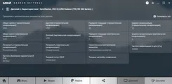 AMD драйвера AMD драйвера — скриншот 1