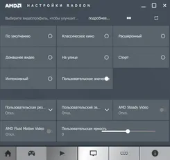 AMD драйвера AMD драйвера — скриншот 3